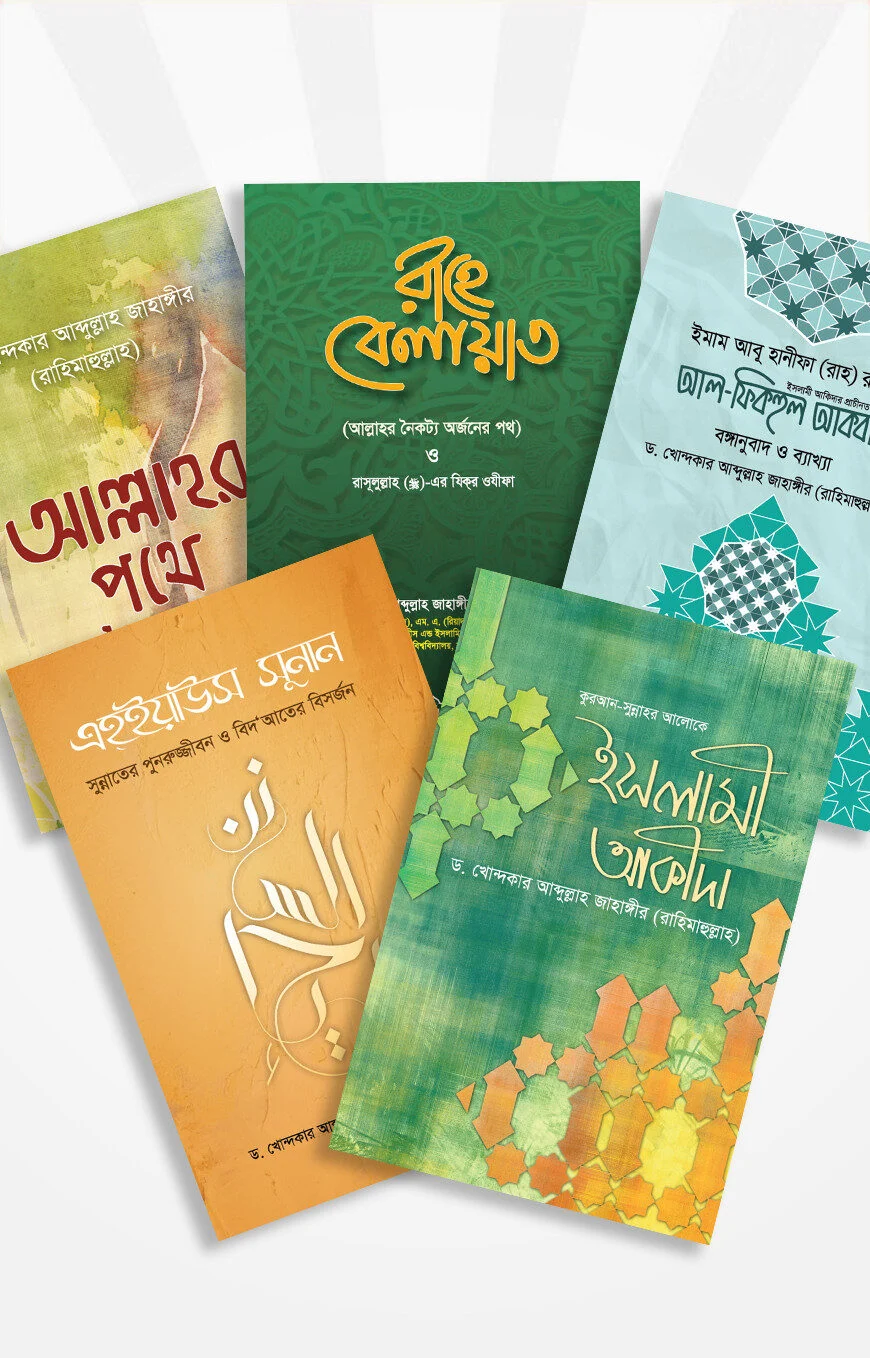 dr-khondakar-abdullah-jahangir islamic book's