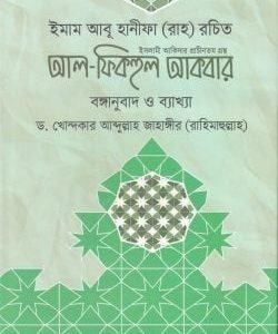 আল-ফিকহুল আকবার
