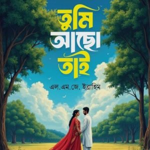 তুমি আছো তাই (হার্ডকভার)