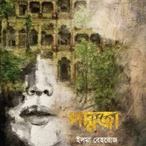 পদ্মজা