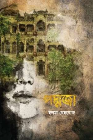 পদ্মজা