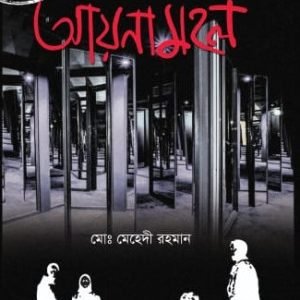 আয়নামহল