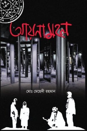 আয়নামহল