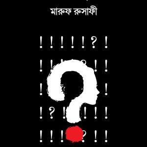 এথেইস্ট (হার্ডকভার)
