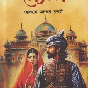 চৈত্রিকা (হার্ডকভার)