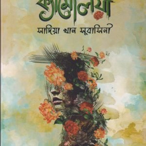 ক্যামেলিয়া
