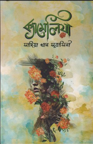 ক্যামেলিয়া