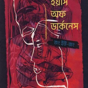 সেভেন ইয়ার্স অফ ডার্কনেস