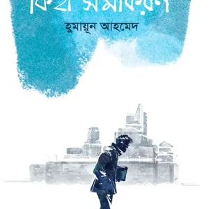 ফিহা সমীকরণ (হার্ডকভার)