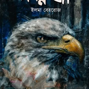 পদ্মজা (ব্ল্যাক এডিশন)