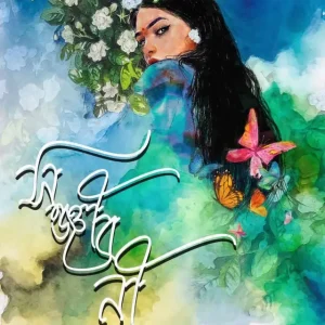 সঞ্জীবনী (হার্ডকভার)