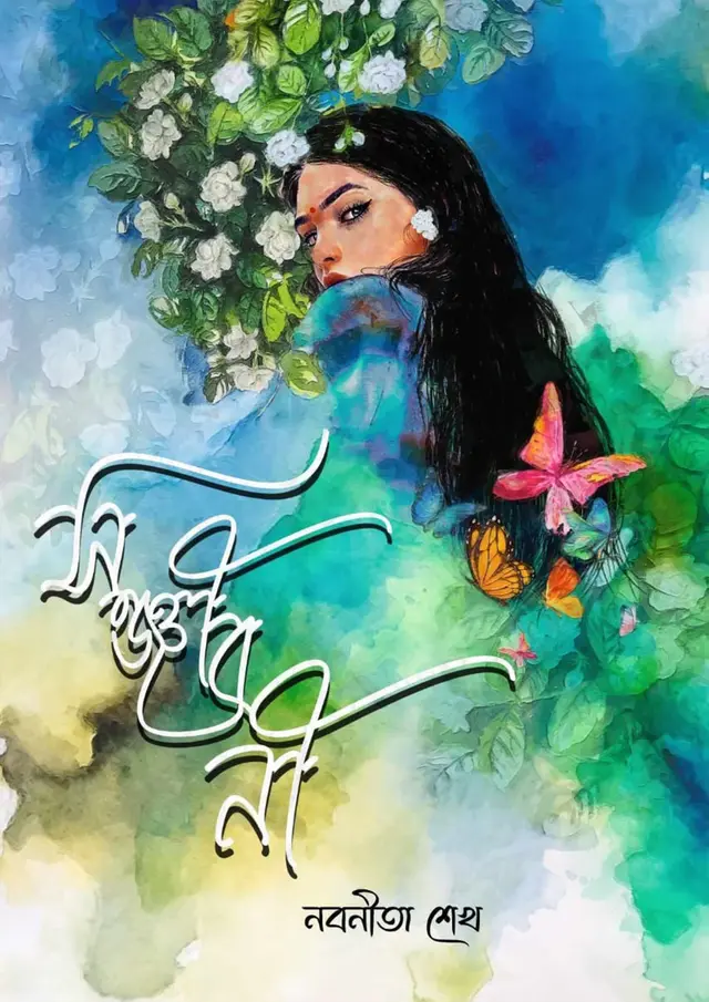 সঞ্জীবনী (হার্ডকভার)