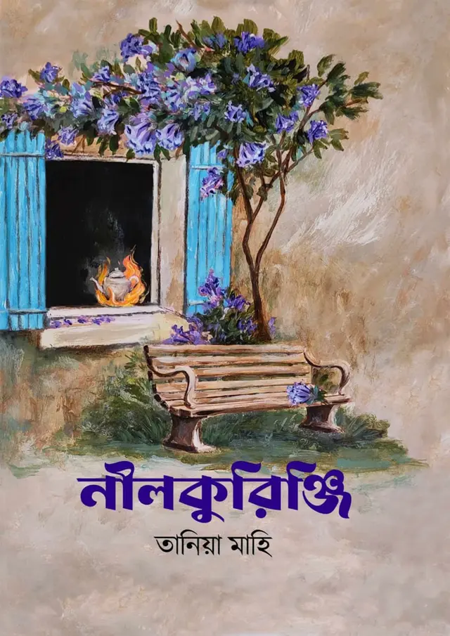 নীলকুরিঞ্জি (হার্ডকভার)