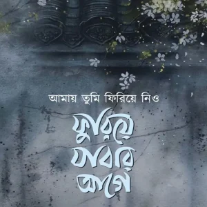 সালমান হাবীব (কবিতায় গল্প বলা মানুষ)