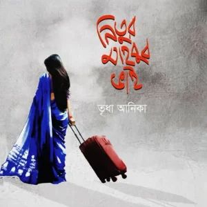 নিতুর মাহবুব ভাই (হার্ডকভার)