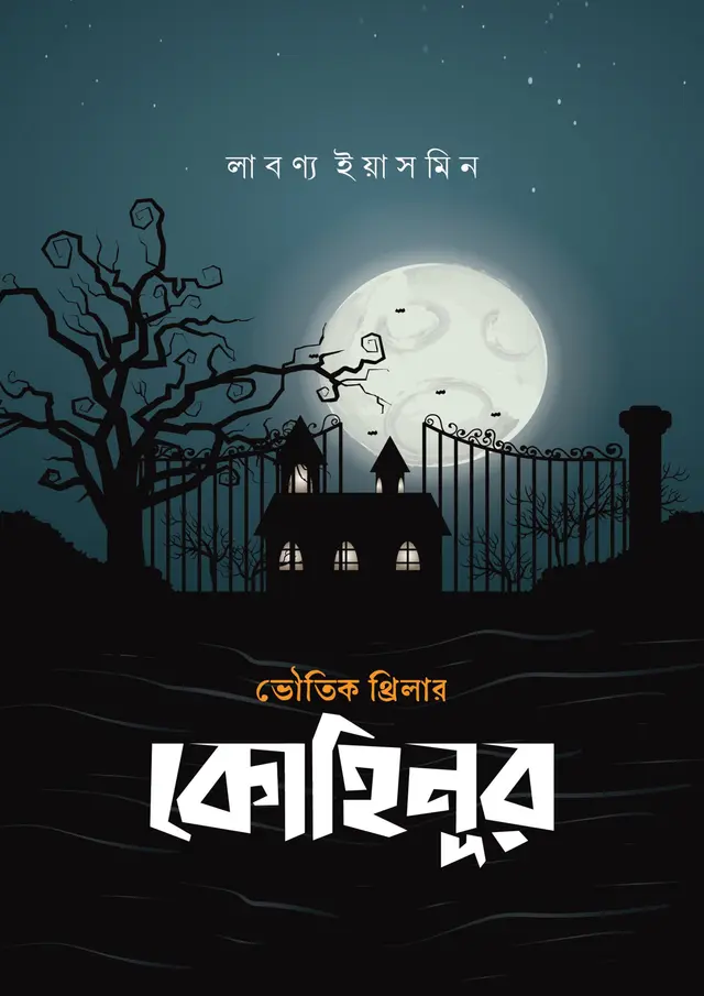কোহিনূর (হার্ডকভার)