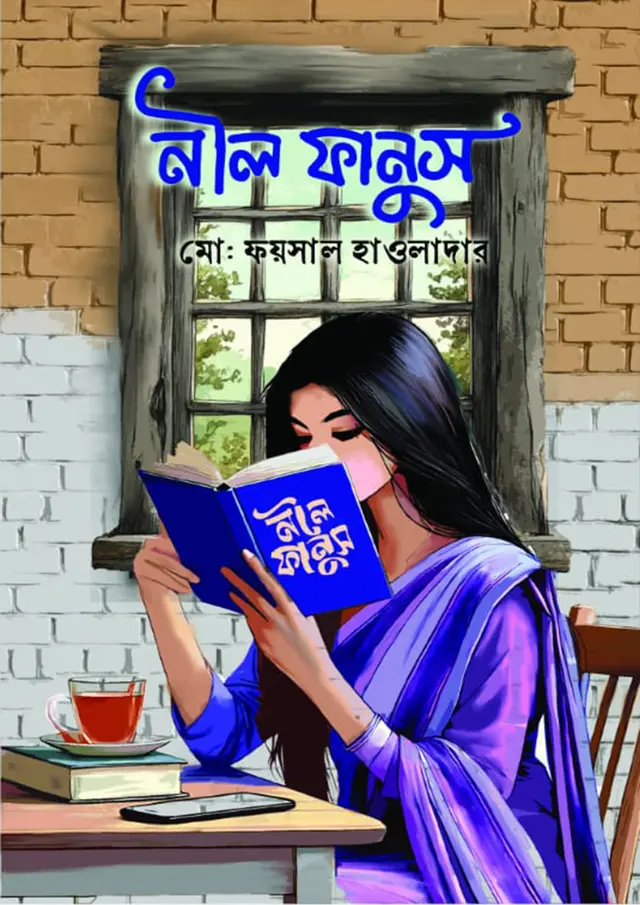 নীল ফানুস (হার্ডকভার)