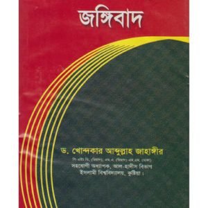 ইসলামের নামে জঙ্গীবাদ : আলোচিত ও অনালোচিত কারণসমূহ