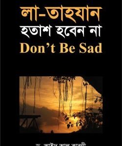 লা-তাহ্‌যান : হতাশ হবেন না (হার্ডকভার)