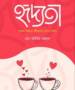 হৃদ্যতা