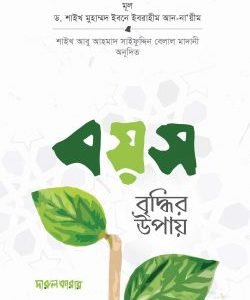 বয়স বৃদ্ধির উপায়