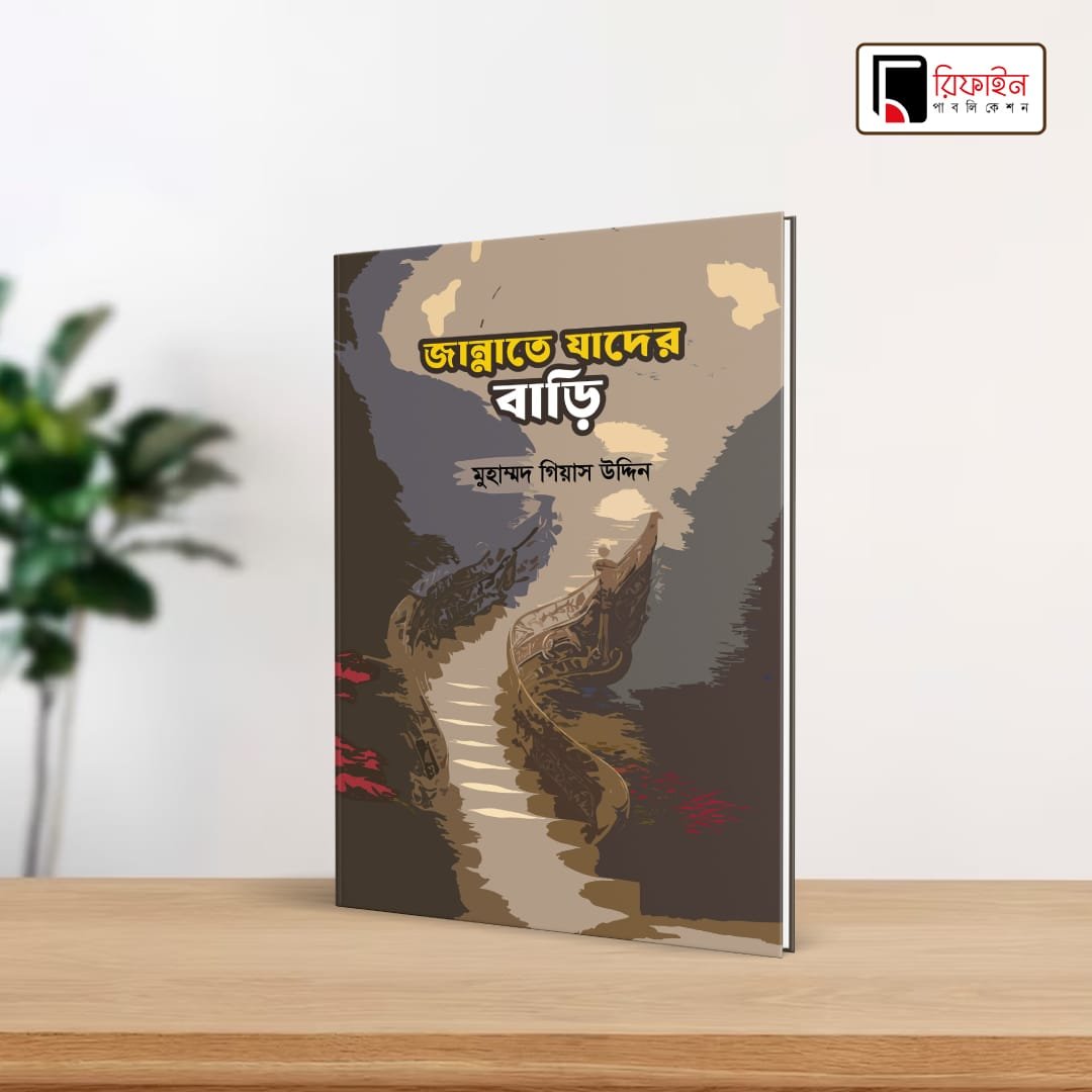 দাওয়াহ প্যাকেজ - Image 3