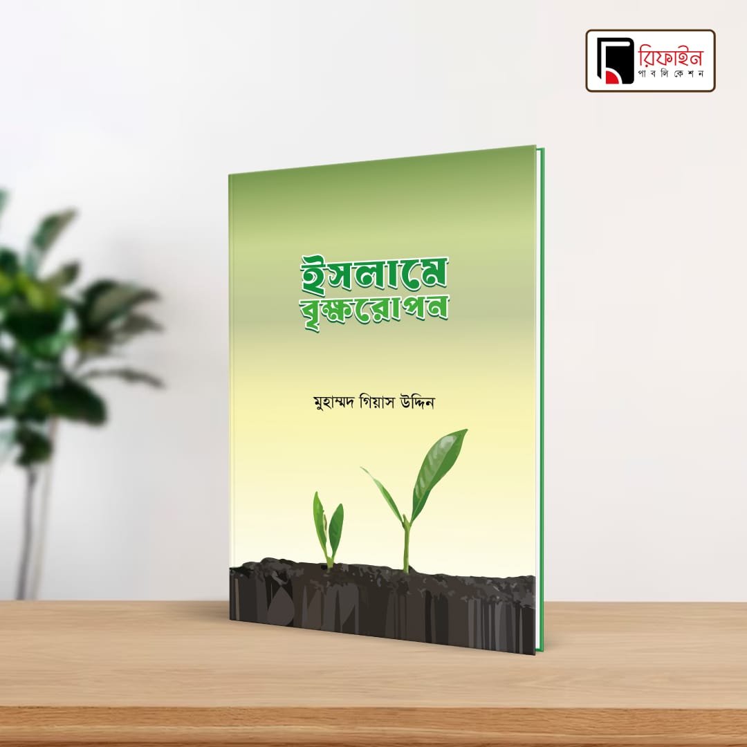 দাওয়াহ প্যাকেজ - Image 8