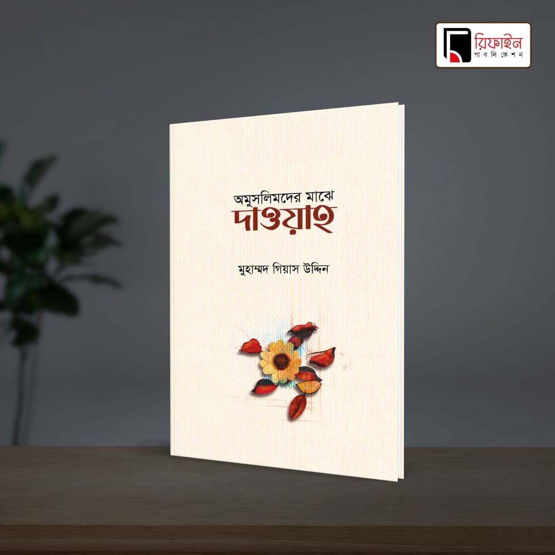 দাওয়াহ প্যাকেজ - Image 9