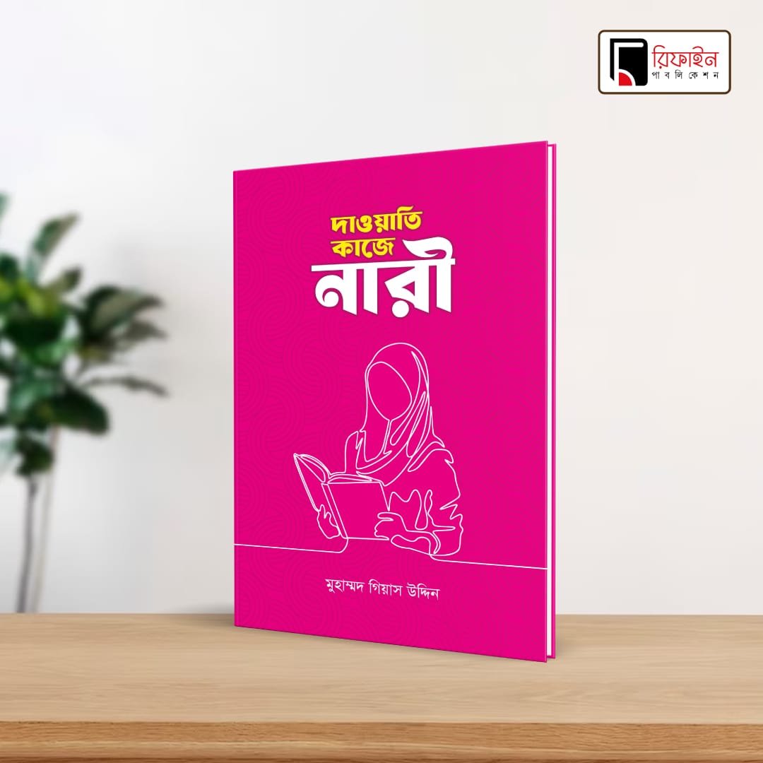 দাওয়াহ প্যাকেজ - Image 15
