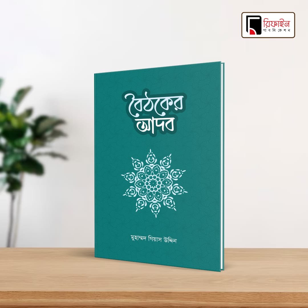 দাওয়াহ প্যাকেজ - Image 16