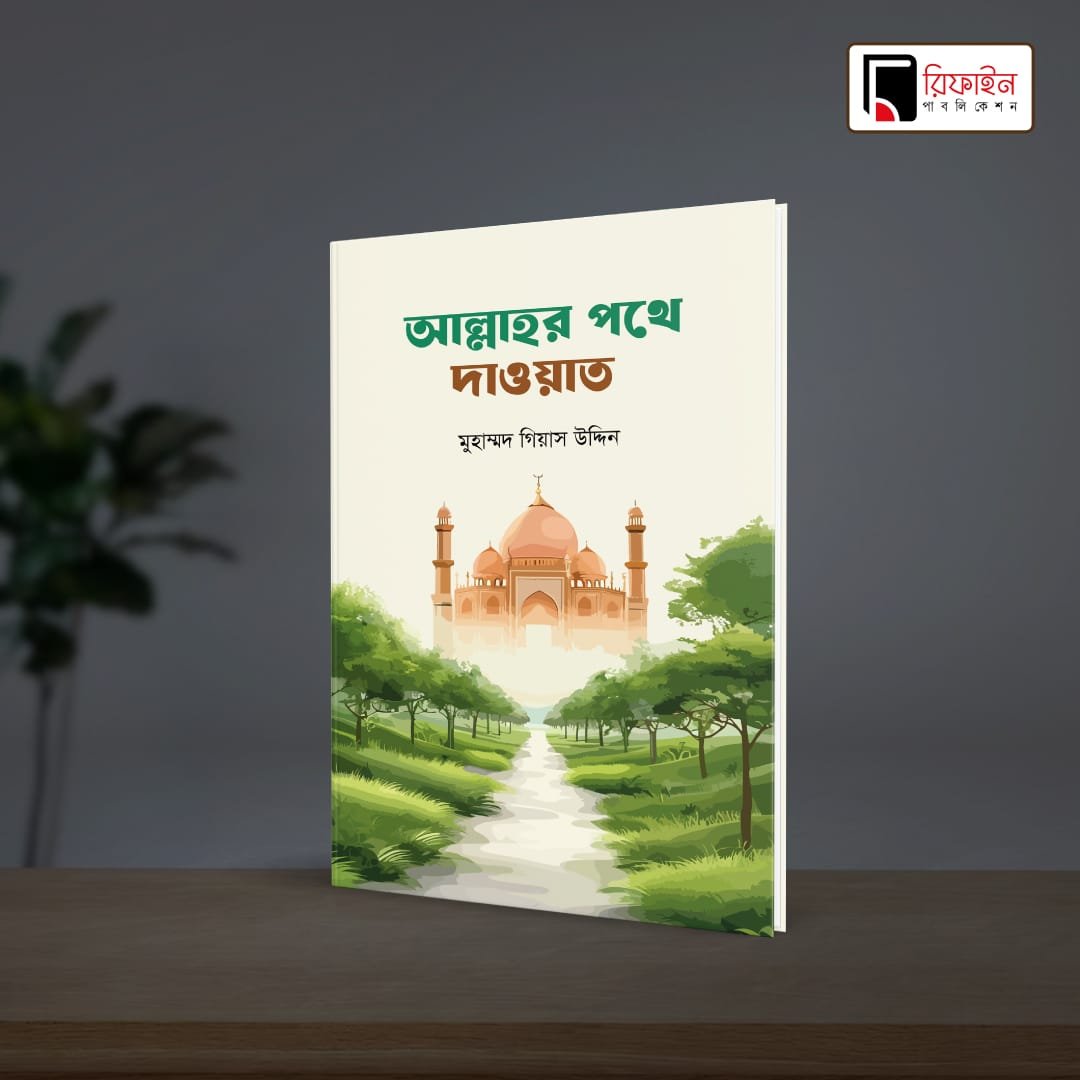 দাওয়াহ প্যাকেজ - Image 20