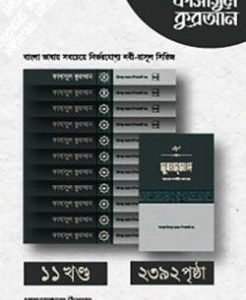 কাসাসুল কুরআন