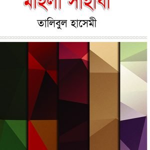 মহিলা সাহাবী
