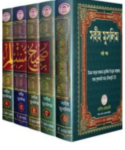 সহীহ মুসলিম