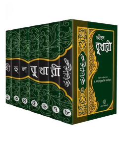 সহীহুল বুখারী