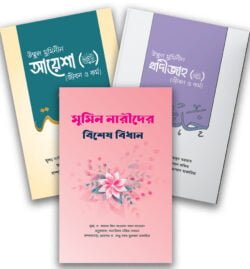 নারী বিষয়ক প্যাকেজ