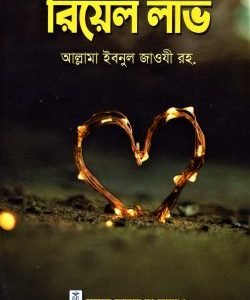 রিয়েল লাভ