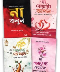 বসন্ত প্যাকেজ (কাব্যগ্রন্থ প্রকাশন)