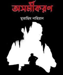 অসমীকরণ