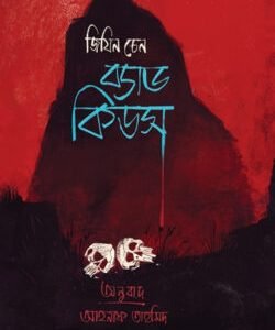 ব্যাড কিডস